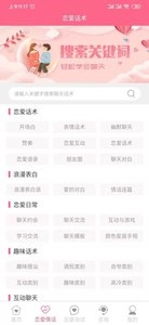 女生戀愛話術截圖2
