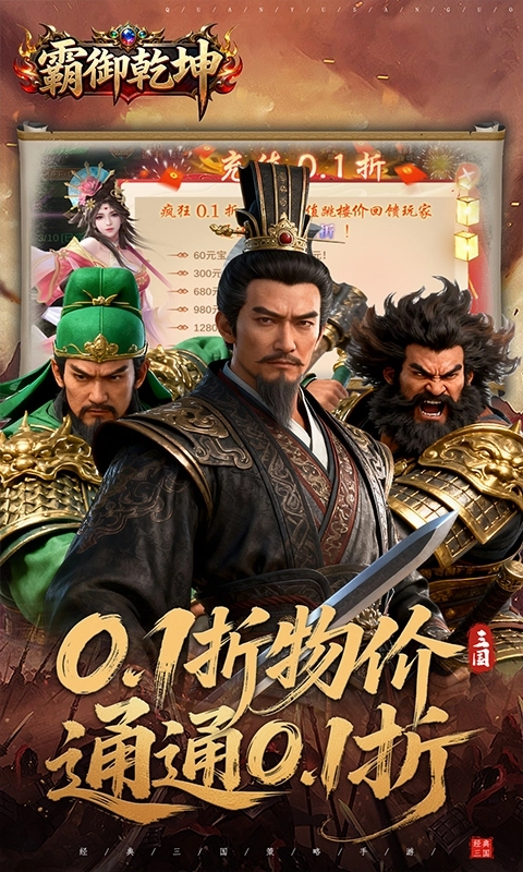 霸御乾坤最新折扣版图1