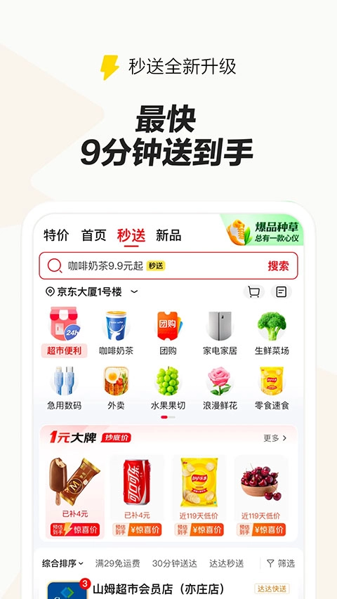 京东外卖