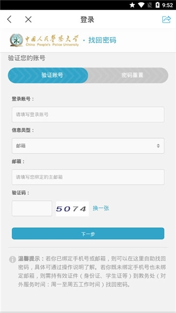 学在警大图2