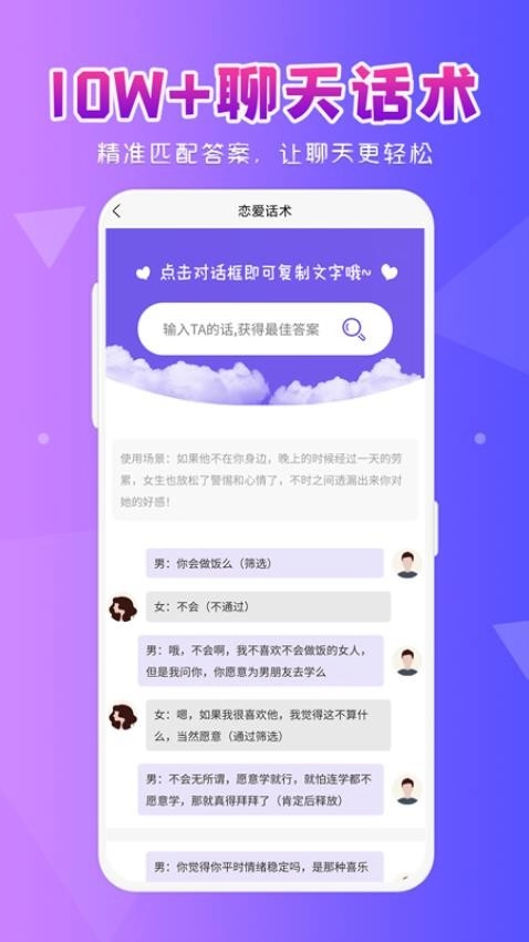 恋爱大师免费版