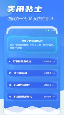 天眼攝像頭探測(cè)器截圖0