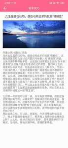 女生戀愛話術截圖1