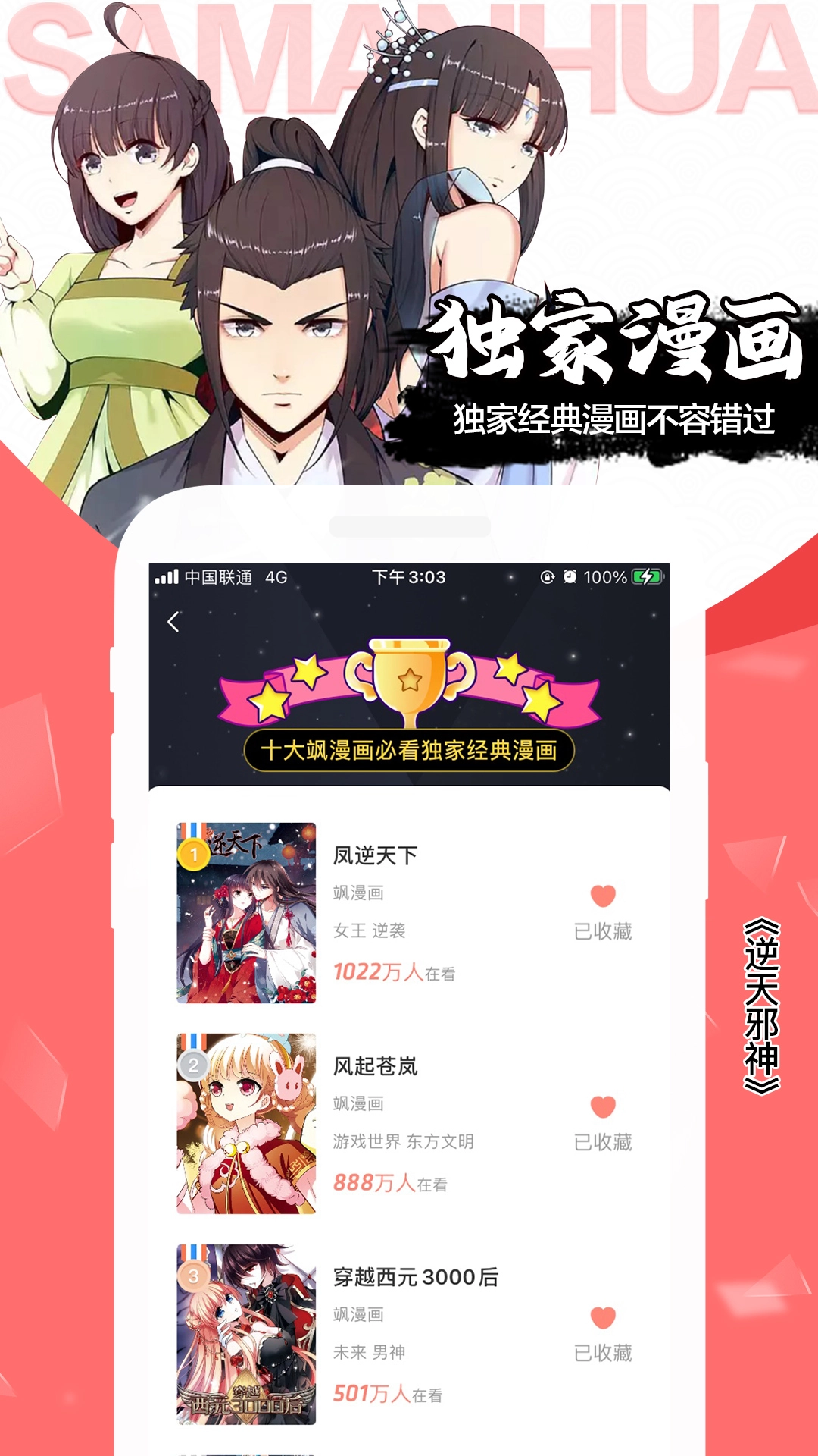 飒漫画安装正版图2