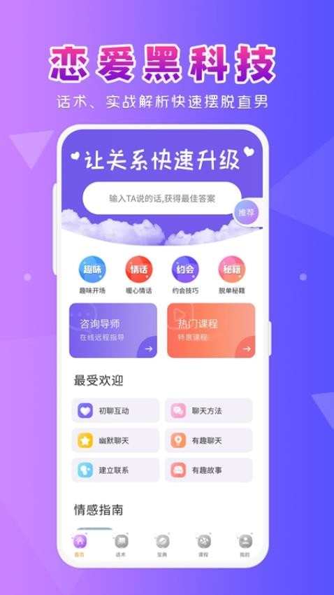 恋爱大师免费版