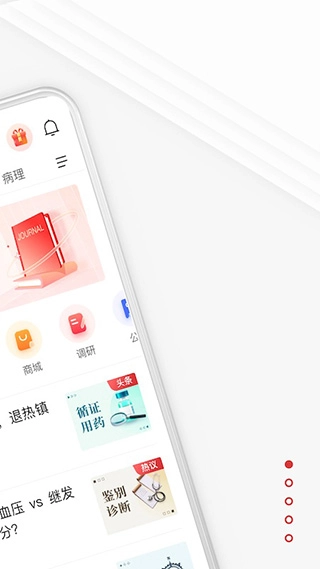 醫(yī)學(xué)界醫(yī)生站最新版截圖1