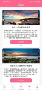 女生戀愛話術截圖3