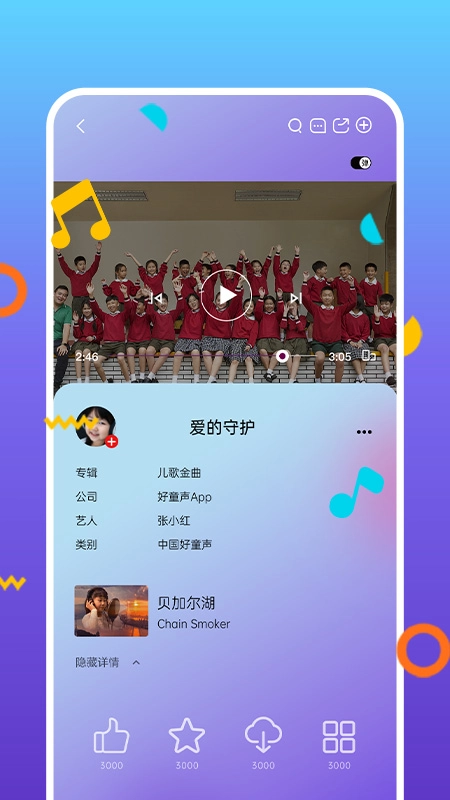 好童声图2