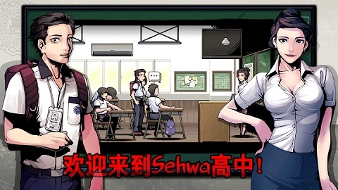暗黑高校中文版图1