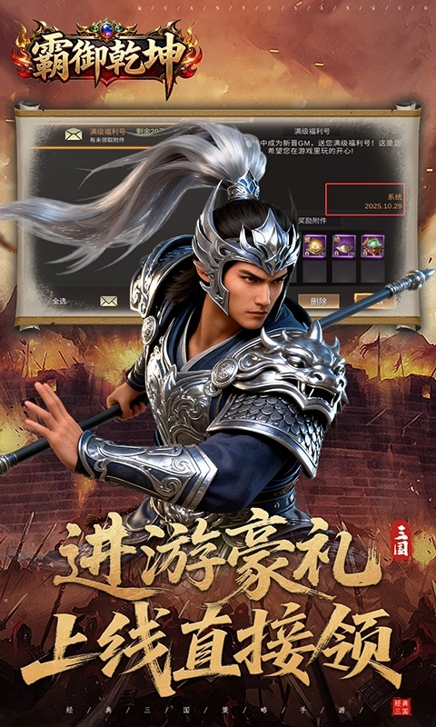 霸御乾坤最新折扣版图4