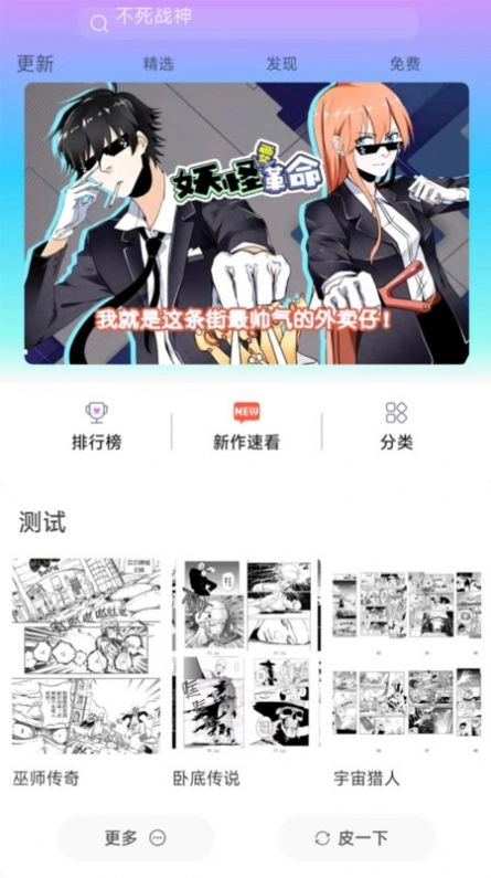 可米漫画最新版图2