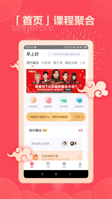 歌者盟学唱歌图3