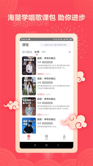 歌者盟学唱歌图2