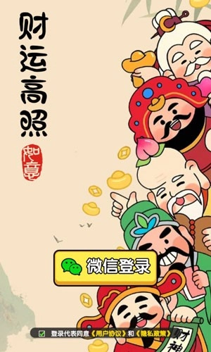 财运高照红包版