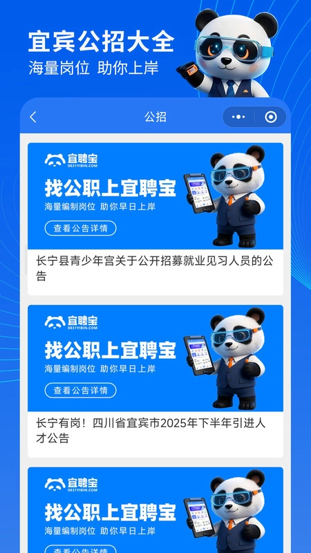 宜聘宝