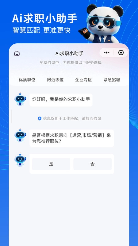宜聘宝