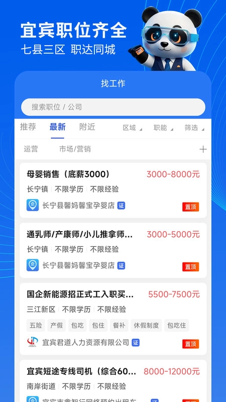 宜聘宝