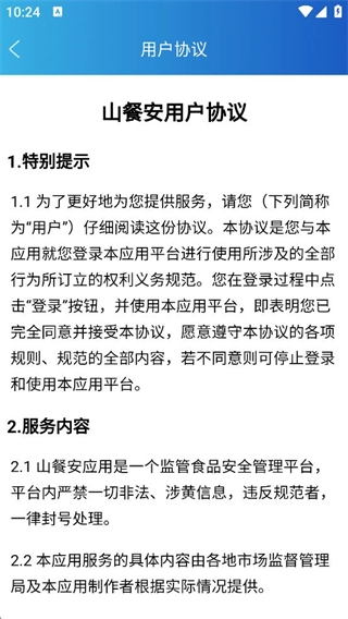山餐安图2