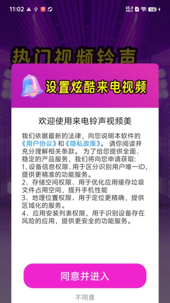 来电铃声视频美图2