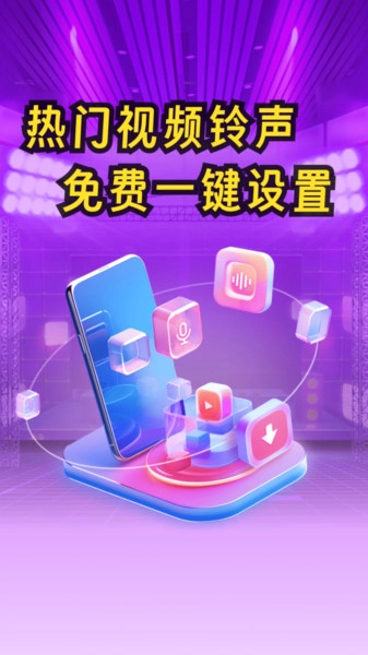来电铃声视频美图4