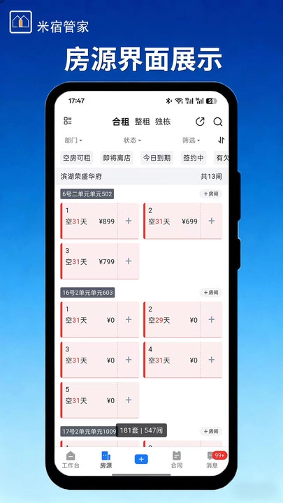 米宿管家截圖2