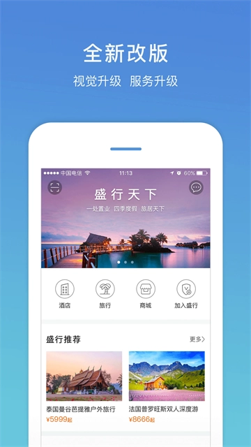 盛行天下最新版图4