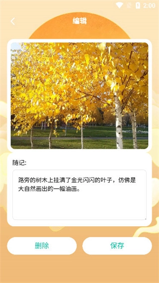 喜悅充充截圖3