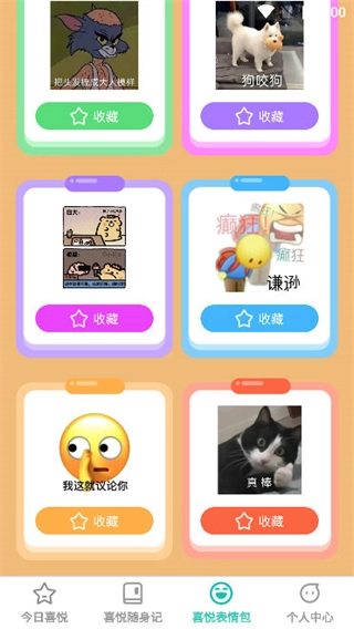 喜悅充充截圖0