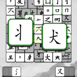 汉字沙盒战