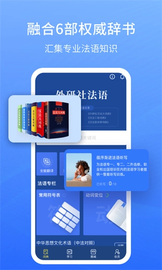 外研社法语图1