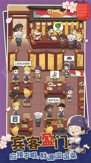 梦想寿司店内购版图2