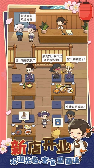 梦想寿司店内购版图4