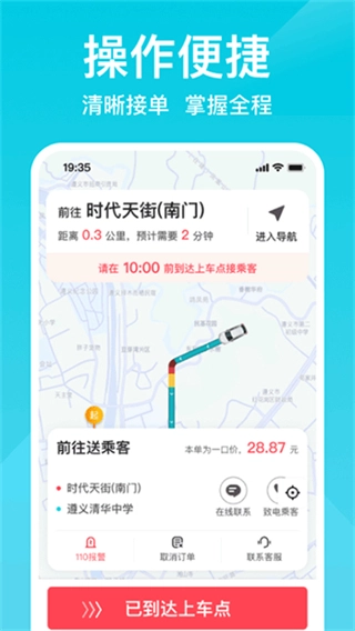 小拉出行司机版3