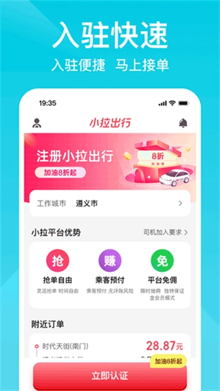 小拉出行司机版4