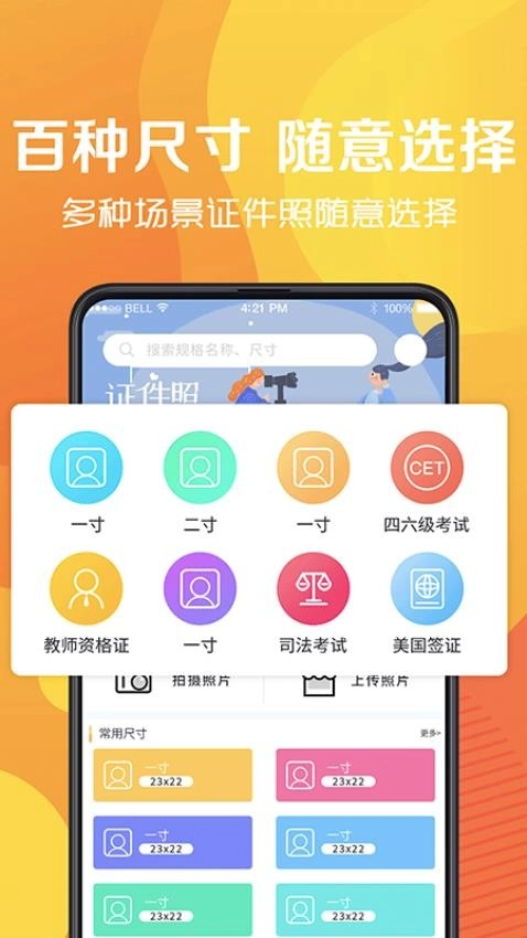 最美证件照(2)