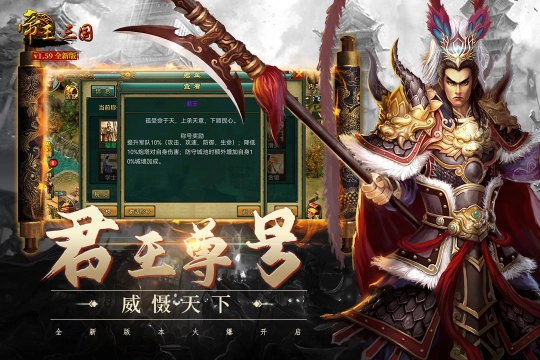 帝王三国免费手机版图3