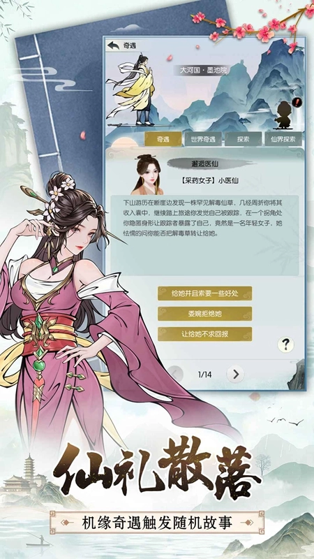 无极仙途修仙模拟器游戏最新版图5