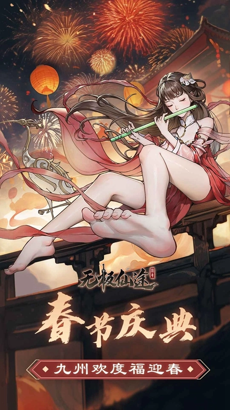无极仙途修仙模拟器游戏最新版图4