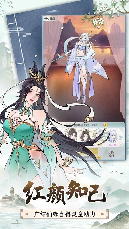 无极仙途修仙模拟器游戏最新版图3