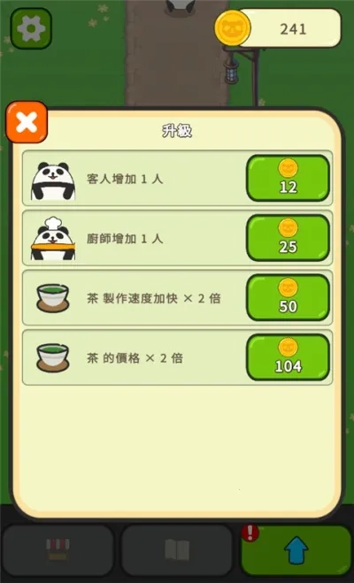 熊猫咖啡馆(熊猫经营游戏)  手机版图5