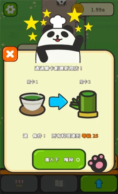 熊猫咖啡馆(熊猫经营游戏)  手机版图4