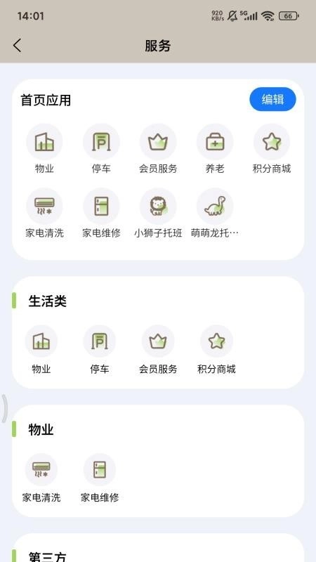 龙城荟生活正式版图4