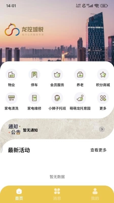 龙城荟生活正式版图1