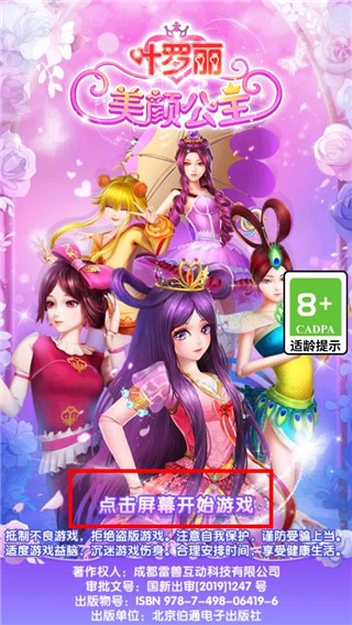 葉羅麗美顏公主游戲安卓版安裝包下載