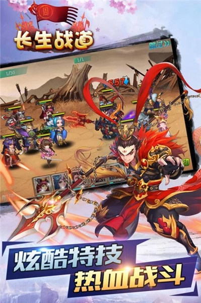 长生战道游戏