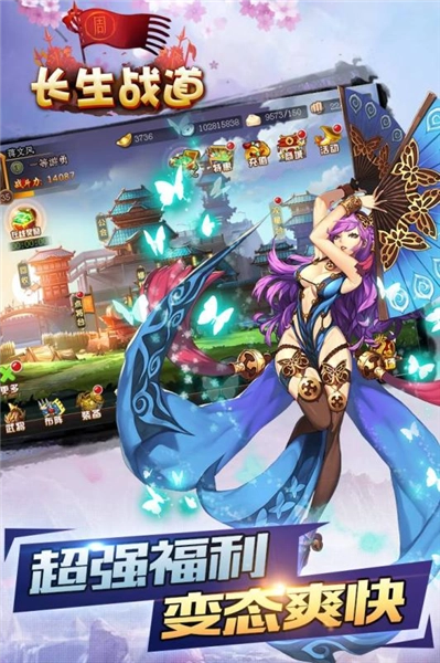 长生战道游戏