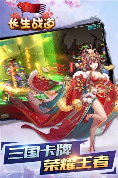 长生战道游戏