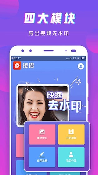 接招小视频剪辑安卓版截图1