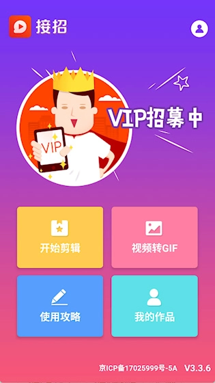 接招小视频剪辑安卓版软件下载