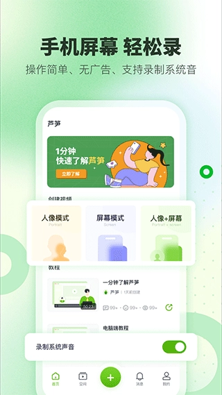 芦笋录屏安卓版截图0